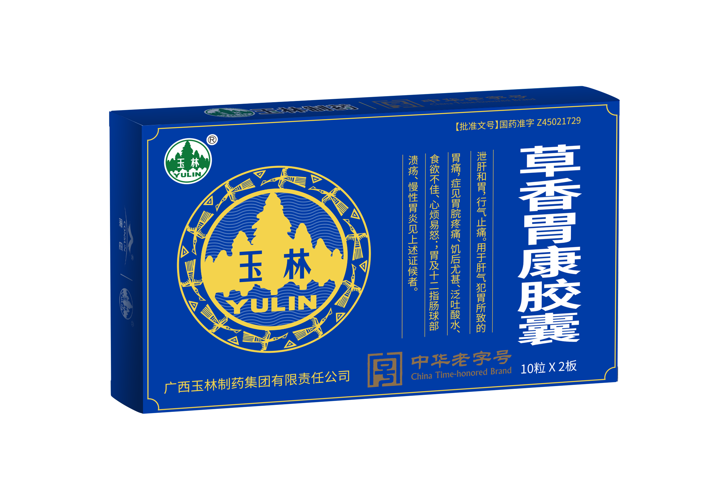 草香胃康胶囊